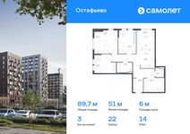 Планировка 3-комнатной квартиры, 89,71 м2