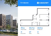 Планировка 3-комнатной квартиры, 76 м2