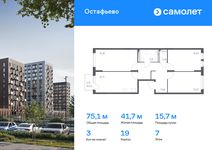 Планировка 3-комнатной квартиры, 75,07 м2