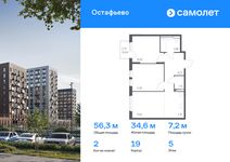 Планировка 2-комнатной квартиры, 56,28 м2
