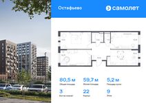 Планировка 3-комнатной квартиры, 80,53 м2
