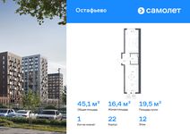 Планировка  1-комнатной квартиры, 45,06 м2