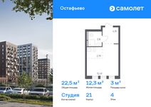 Планировка квартиры студии, 22,54 м2