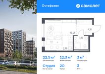 Планировка квартиры студии, 22,54 м2