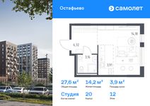 Планировка квартиры студии, 27,57 м2