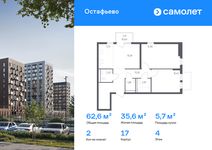 Планировка 2-комнатной квартиры, 62,6 м2