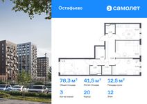 Планировка  3-комнатной квартиры, 78,33 м2
