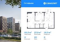 Планировка 2-комнатной квартиры, 60,29 м2