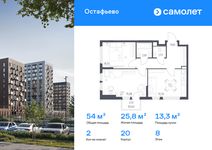 Планировка 2-комнатной квартиры, 53,95 м2