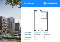 Планировка квартиры студии, 22,54 м2