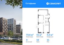 Планировка 3-комнатной квартиры, 73,62 м2