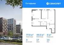 Планировка  3-комнатной квартиры, 77,91 м2