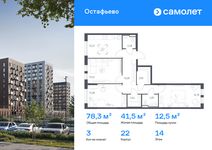 Планировка 3-комнатной квартиры, 78,33 м2