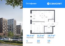 Планировка 1-комнатной квартиры, 38,37 м2