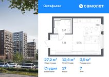 Планировка квартиры студии, 27,24 м2