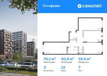 Планировка 3-комнатной квартиры, 76,08 м2