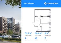 Планировка 2-комнатной квартиры, 51,94 м2
