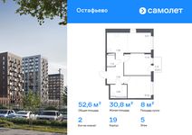 Планировка 2-комнатной квартиры, 52,58 м2