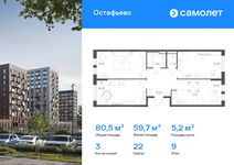 Планировка 3-комнатной квартиры, 80,53 м2