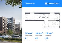 Планировка 2-комнатной квартиры, 57,4 м2