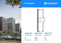 Планировка  1-комнатной квартиры, 44,42 м2