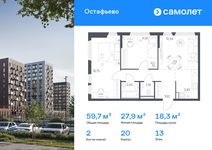 Планировка  2-комнатной квартиры, 59,65 м2