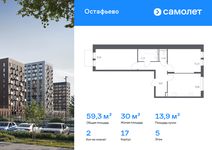 Планировка 2-комнатной квартиры, 59,26 м2