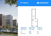 Планировка 1-комнатной квартиры, 49,93 м2