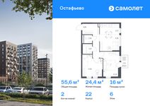 Планировка 2-комнатной квартиры, 55,61 м2