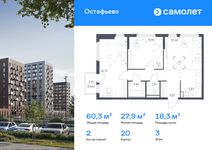 Планировка  2-комнатной квартиры, 60,29 м2