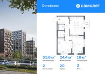 Планировка  2-комнатной квартиры, 55,61 м2