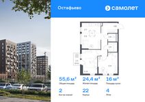 Планировка  2-комнатной квартиры, 55,61 м2