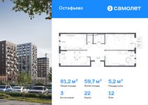 Планировка 3-комнатной квартиры, 81,17 м2