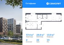 Планировка  2-комнатной квартиры, 57,4 м2