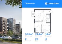 Планировка  2-комнатной квартиры, 55,61 м2