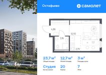 Планировка квартиры студии, 23,74 м2