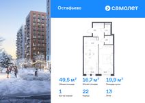 Планировка  1-комнатной квартиры, 49,54 м2