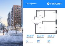 Планировка  1-комнатной квартиры, 37,6 м2