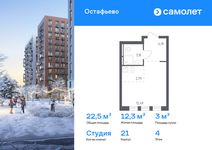Планировка квартиры студии, 22,54 м2