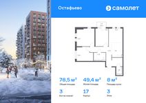 Планировка  3-комнатной квартиры, 78,51 м2