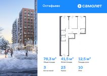 Планировка  3-комнатной квартиры, 78,33 м2