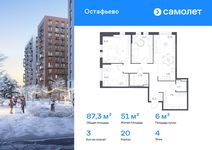 Планировка  3-комнатной квартиры, 87,33 м2