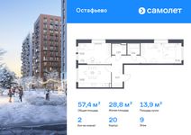 Планировка  2-комнатной квартиры, 57,4 м2