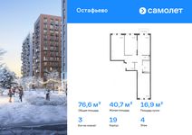 Планировка  3-комнатной квартиры, 76,64 м2