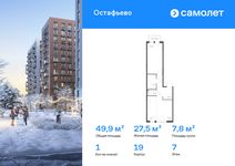 Планировка  1-комнатной квартиры, 49,93 м2