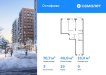 Планировка  3-комнатной квартиры, 76,72 м2