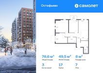 Планировка  3-комнатной квартиры, 78,55 м2