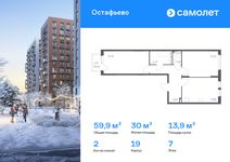 Планировка  2-комнатной квартиры, 59,9 м2