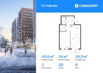 Планировка  1-комнатной квартиры, 45,59 м2