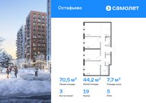 Планировка  3-комнатной квартиры, 70,53 м2